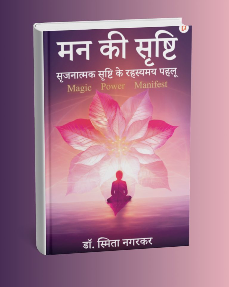 मन की सृष्टि